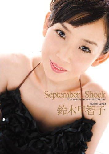 鈴木早智子エロ動画|September Shock 鈴木早智子